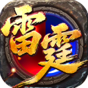 王者霸业(攻速雷霆二合一)