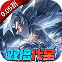 耀世格斗0.05折手游