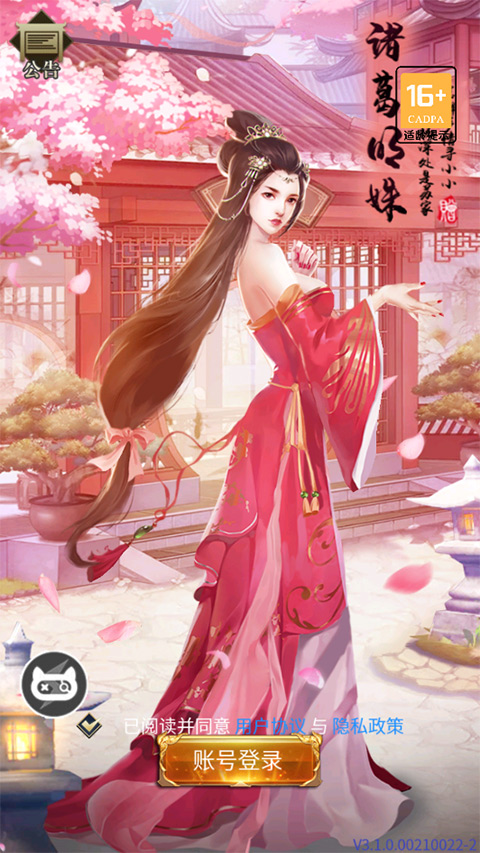 三国后官传手游安卓版