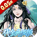 墨武江山(0.05折免充福利版)