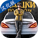 俄罗斯乡村赛车手