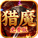 致命狙击(猎魔免费版)