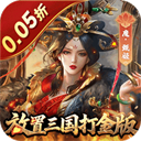 剑与盾(0.05折放置打金版)