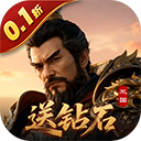 霸御乾坤(0.1折送百万钻石)