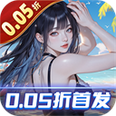 海魂少女(0.05折讨伐金主版)