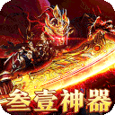 战神霸业(叁壹专属神器无限刀)
