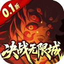 艾尔指挥官(0.1折决战无限城)