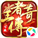 王者传奇应用宝版