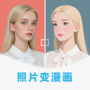 漫改相机app