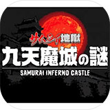 武士地狱中文版