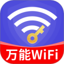 WiFi万能高手app