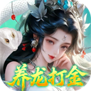 御兽遮天(0.1折养龙打金高爆版)