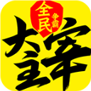 新大主宰0.1折版