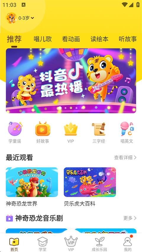 贝乐虎故事屋app官方下载安装