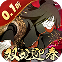 六道轮回(火影0.1折送648)