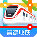 高德地铁图app