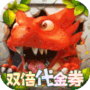 冒险与召唤(新石器0.05折双倍代金)