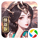 龙纹三国应用宝版