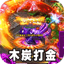 斗转武林(金秋专属沉默)