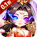 仙岛大乱斗(0.1折多倍代金券)