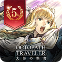 八方旅人大陆的霸者日服