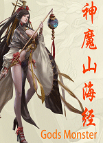 神魔山海经电脑版 绿色版