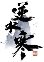 逆水寒ol电脑版 v20251224标准/极速版