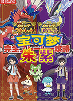 精灵宝可梦朱紫电脑版 v3.0.1