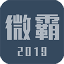 微霸抹机电脑版 v19.5.29官方版「含模拟器」