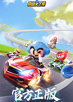 跑跑卡丁车官方竞速版电脑版 v11.0.16777