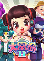 大富翁11单机中文版 v1.0.9免安装绿色版