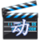 火莹动画设计 v1.2官方版