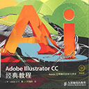 adobe illustrator cc经典教程 pdf高清扫描版