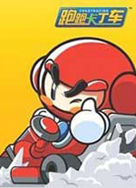 跑跑卡丁车单机中文版 v20250513免安装绿色版