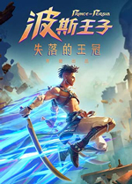 波斯王子失落的王冠中文版 v1.4.2