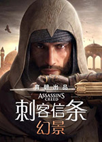 刺客信条幻景中文版 v1.0.6官方版