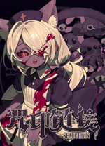 咒印链接中文版 绿色版