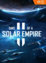 太阳帝国2中文豪华版 v1.50.7全DLC整合版