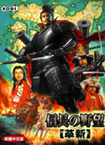 信长之野望12革新威力加强版 免安装绿色版