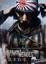 英雄连远东战场中文版 绿色版