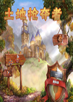土地抢夺者中文版 v1.0.0硬盘版
