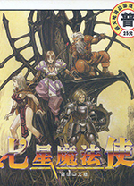 七星魔法使简体中文版 免安装绿色版