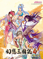 幻想三国志4中文版 免安装版