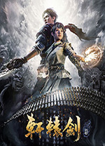 轩辕剑7中文完整版 v1.26免安装绿色版