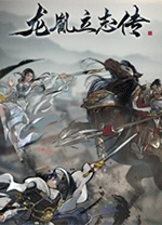 龙胤立志传电脑版 v0.8.1绿色版
