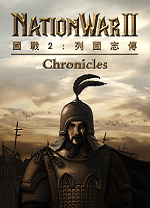 国战2列国志传 v0.41绿色版