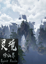 灵境修仙界电脑版 v0.5.7.0.10绿色版