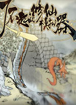 了不起的修仙模拟器完整版 v1.268免安装绿色版