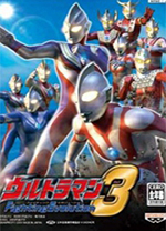 奥特曼格斗进化3电脑版 免安装版