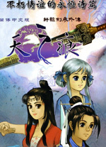 轩辕剑3外传天之痕电脑版 v2.03免安装绿色版